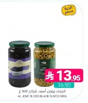 الجوف زيتون أسود شرائح