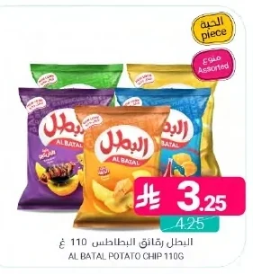 البطل رقائق البطاطس