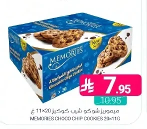 ميموريز شوكو شيب كوكيز