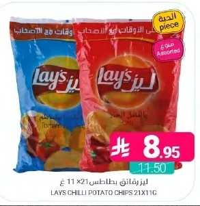 ليزرقائق بطاطس