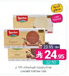 لواكر تورتينا شوكولاته