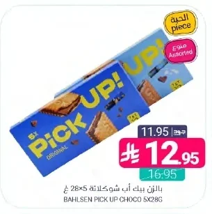 بالزن بيك اب شوكولاتة