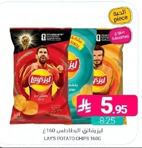 ليزرقائق البطاطس