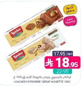 لواكر باتيسري ويفر بكريمة البندق