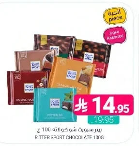 ريترس بورت شوكولاته