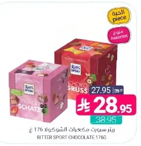 ريترس سبورت مكعبات الشوكولا