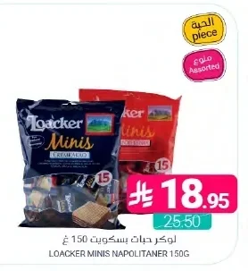 لوكر حبات بسكويت