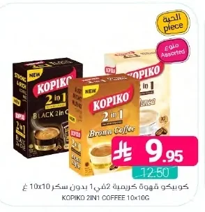 كوبيكو قهوة كريمية