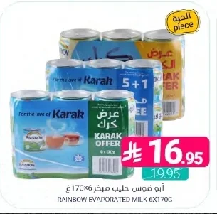 أبو قوس حليب مبخر