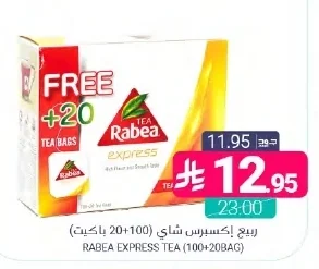 ربيع اكسبرس شاي