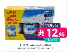 المراعي حليب مبخر