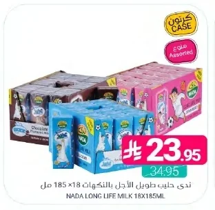 ندى حليب طويل الأجل بالنكهات