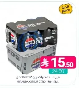ميرندا حمضيات زيرو