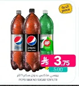 بيسي ماكس بدون سكر