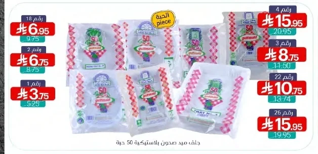 جلف ميد صحون بلاستيكية