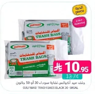 جلف ميد أكياس قمامة