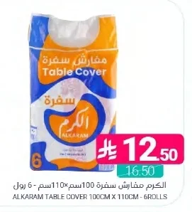 الكرم مفارش سفرة