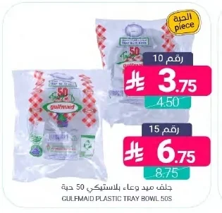 جلف ميد وعاء بلاستيكي