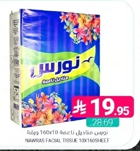 نورس مناديل ناعمة