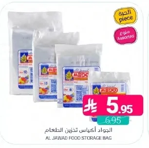 الجواد أكياس تخزين الطعام