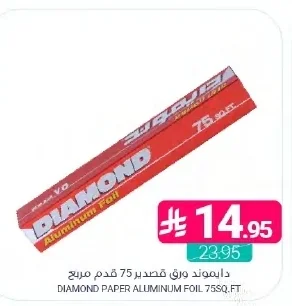 دايموند ورق قصدير