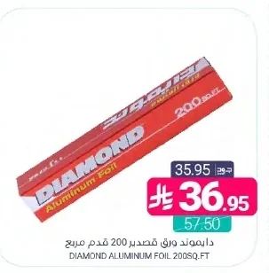 دايموند ورق ألومنيوم