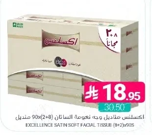 اكسلنس مناديل وجه ناعمة الساتان (8+2)x90 صندوق