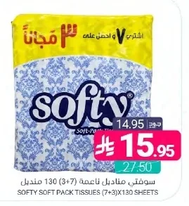 سوفتي مناديل ناعمة (7+3)x130 منديل