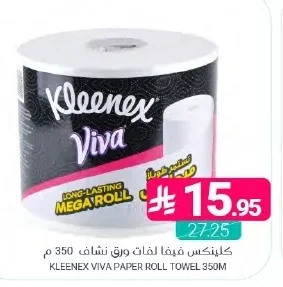 كلينكس فيفا لفات ورق نشاف 350 م