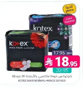 كوتكس فوط ماكسي 30 فوطة