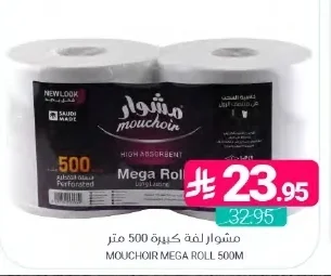 موشوار لفة كبيرة 500 متر