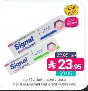 سيجنال معجون أسنان