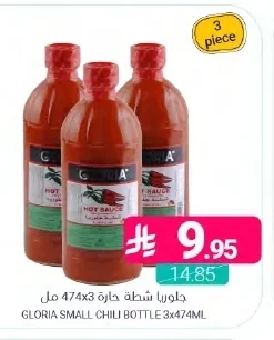 جلوريا شطة حارة