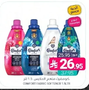 كومفرت منعم الملابس