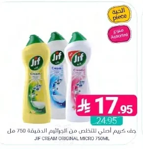 جف كريم أصلي للتخلص من الجراثيم الدقيقة