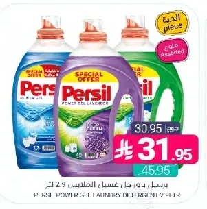 برسيل باور جل غسيل الملابس