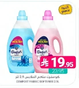 كومفرت منعم الملابس