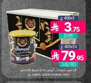 الجميل شوفان أبيض