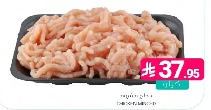 CHICKEN MINCED
