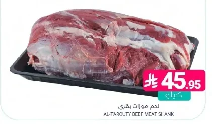 لحم موزات بقري