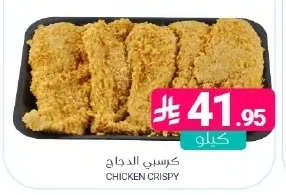 CHICKEN CRISPY