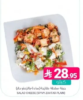 SALAD CHEESE (SP'VY-ZAATAR-PLAIN)