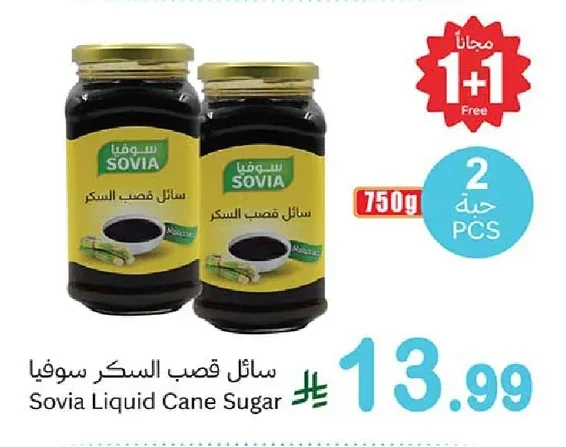 Sovia Sugar Cane Juice