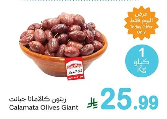 Calamata Olives Giant