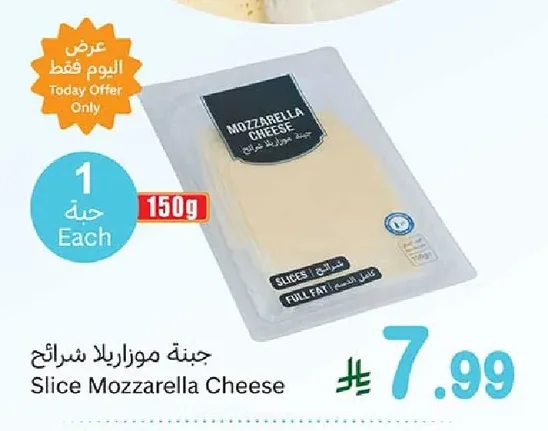 Slice Mozzarella Cheese