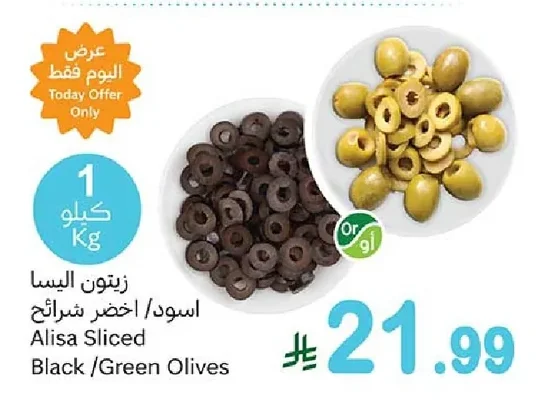 Alisa Sliced Black /Green Olives