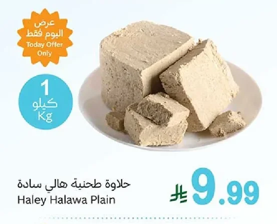 حلاوة طحنية هالي سادة