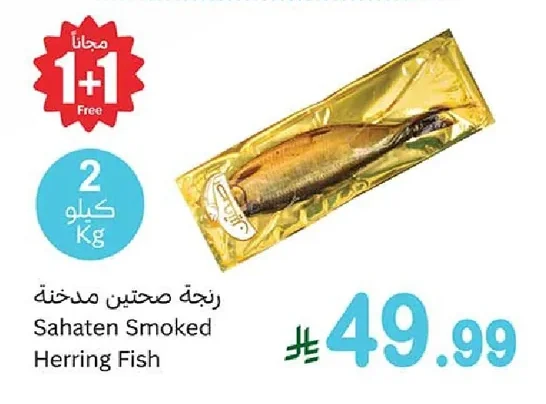 Sahaten Smoked Herring Fish