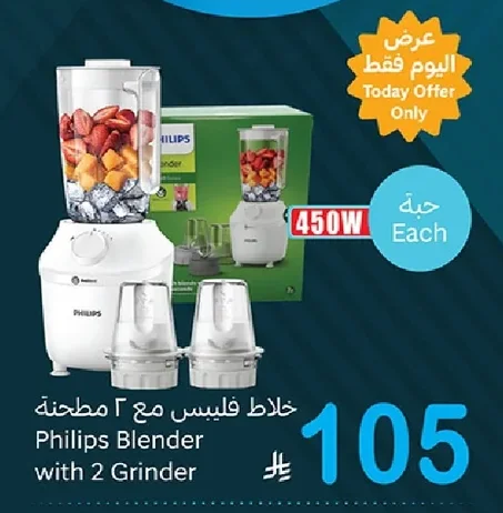 Philips Blender with 2 Grinders