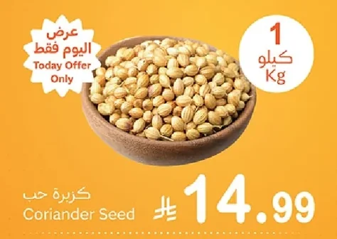 كزبرة حب